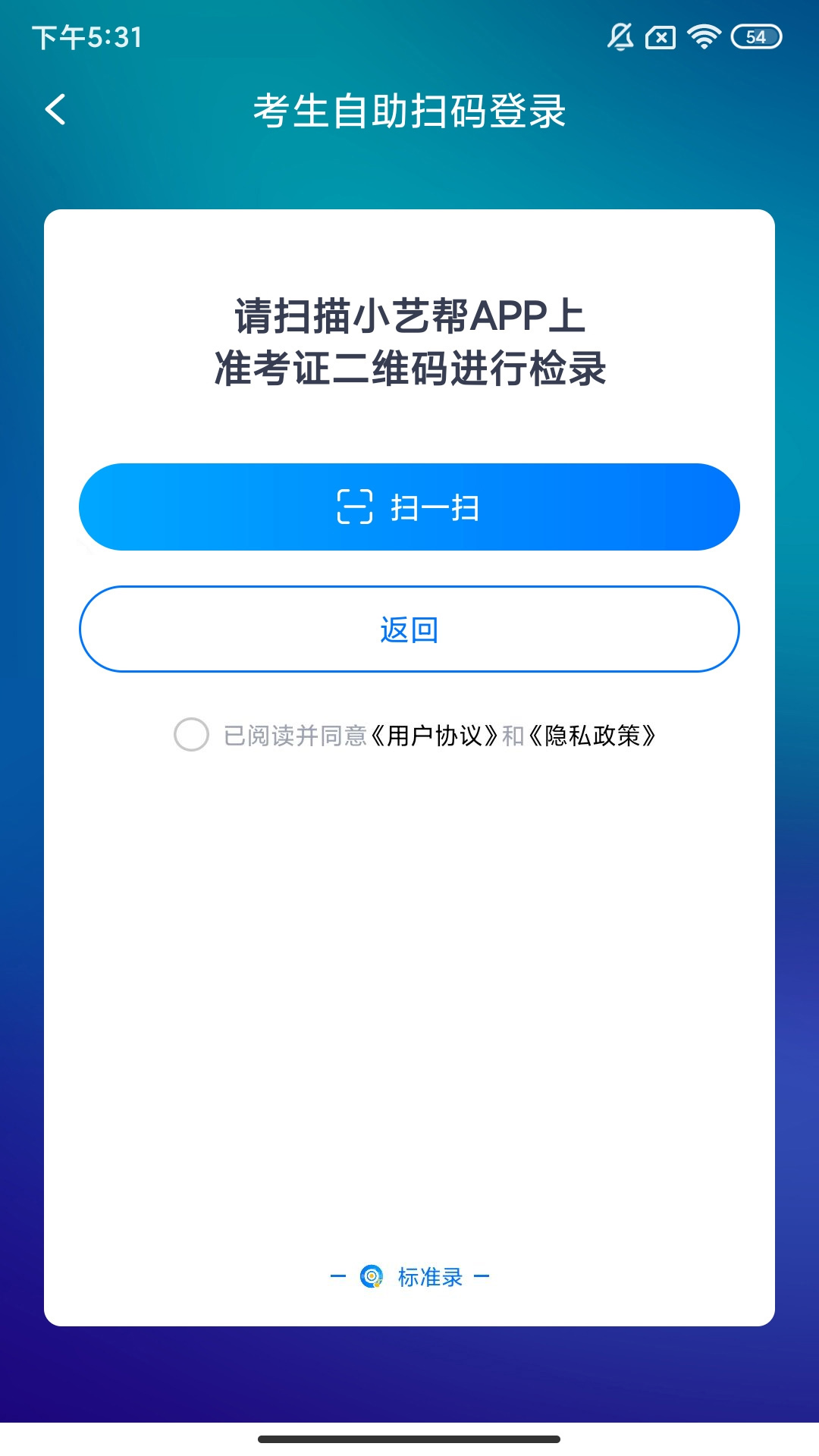 标准录app截图