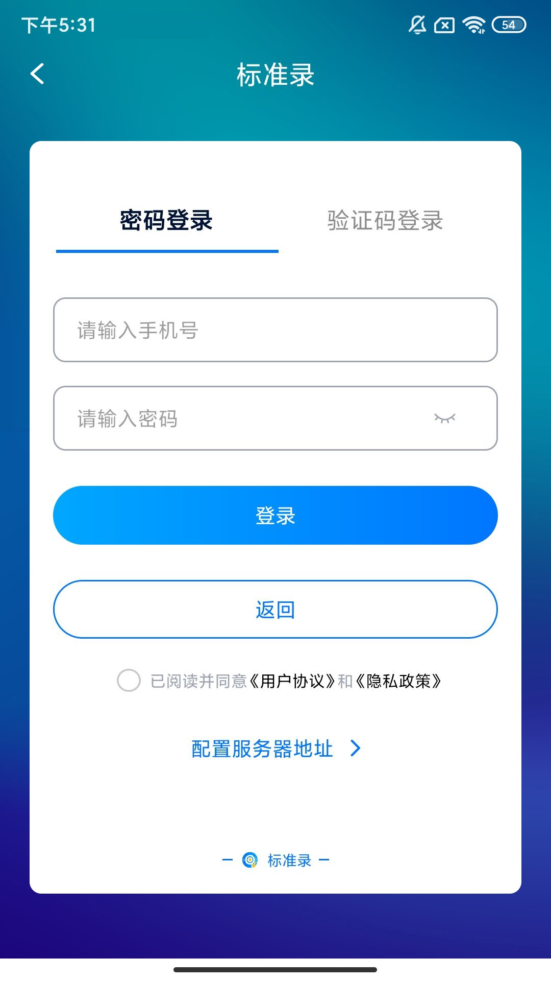 标准录app截图