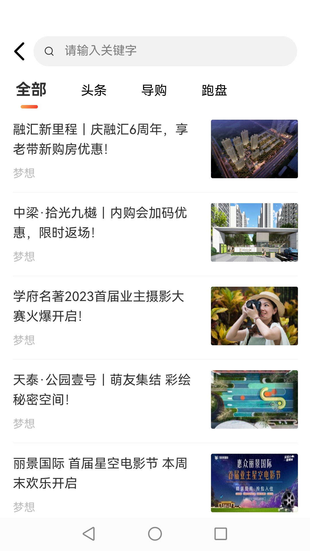 滨州楼市app截图