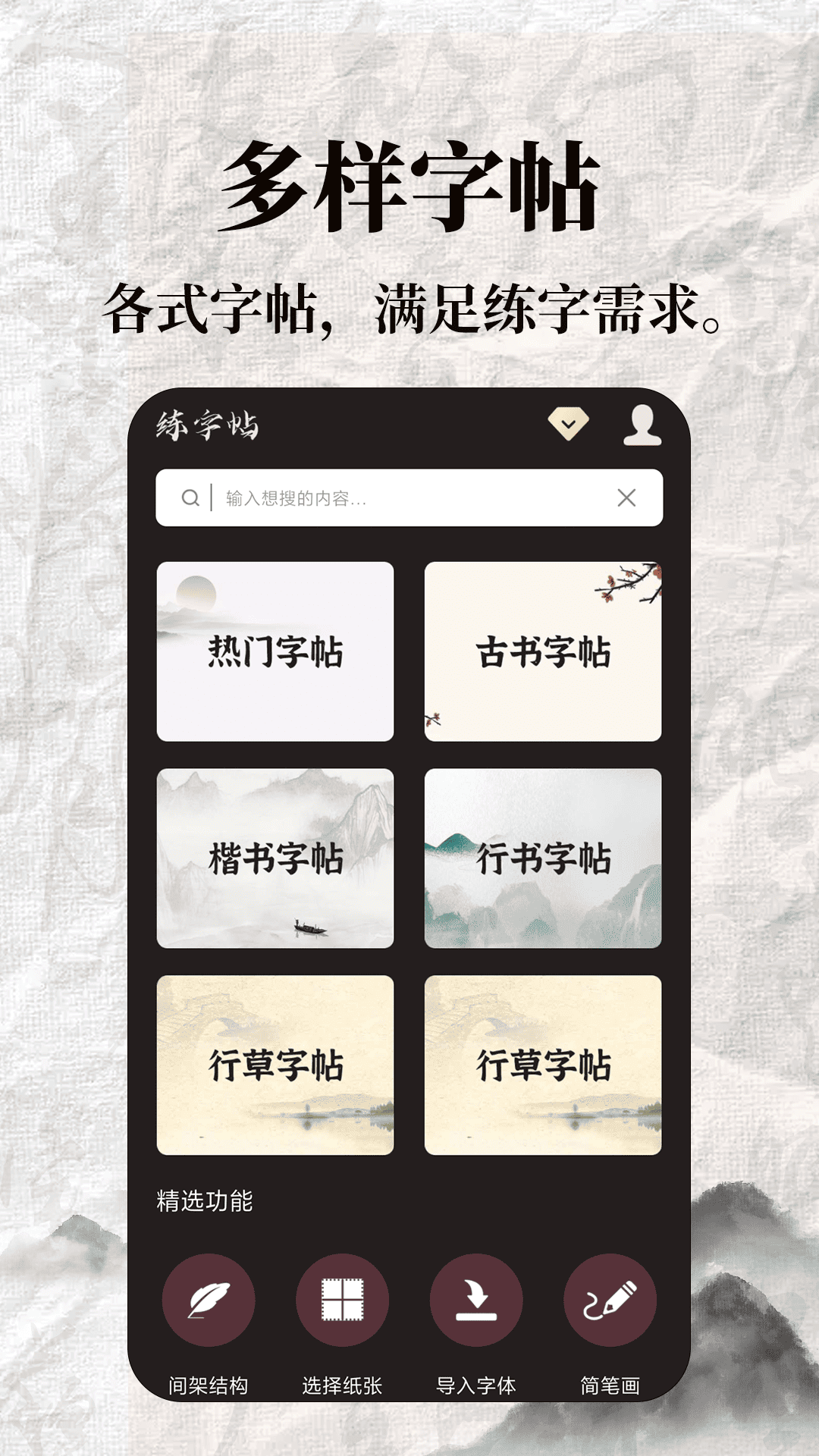 标准练字帖app截图