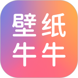 壁纸牛牛 v1.0.8