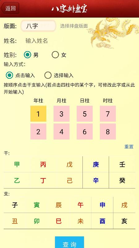 八字排盘宝下载介绍图