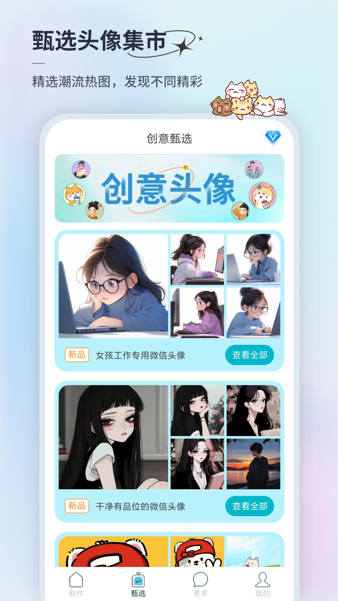 暴走头像app截图