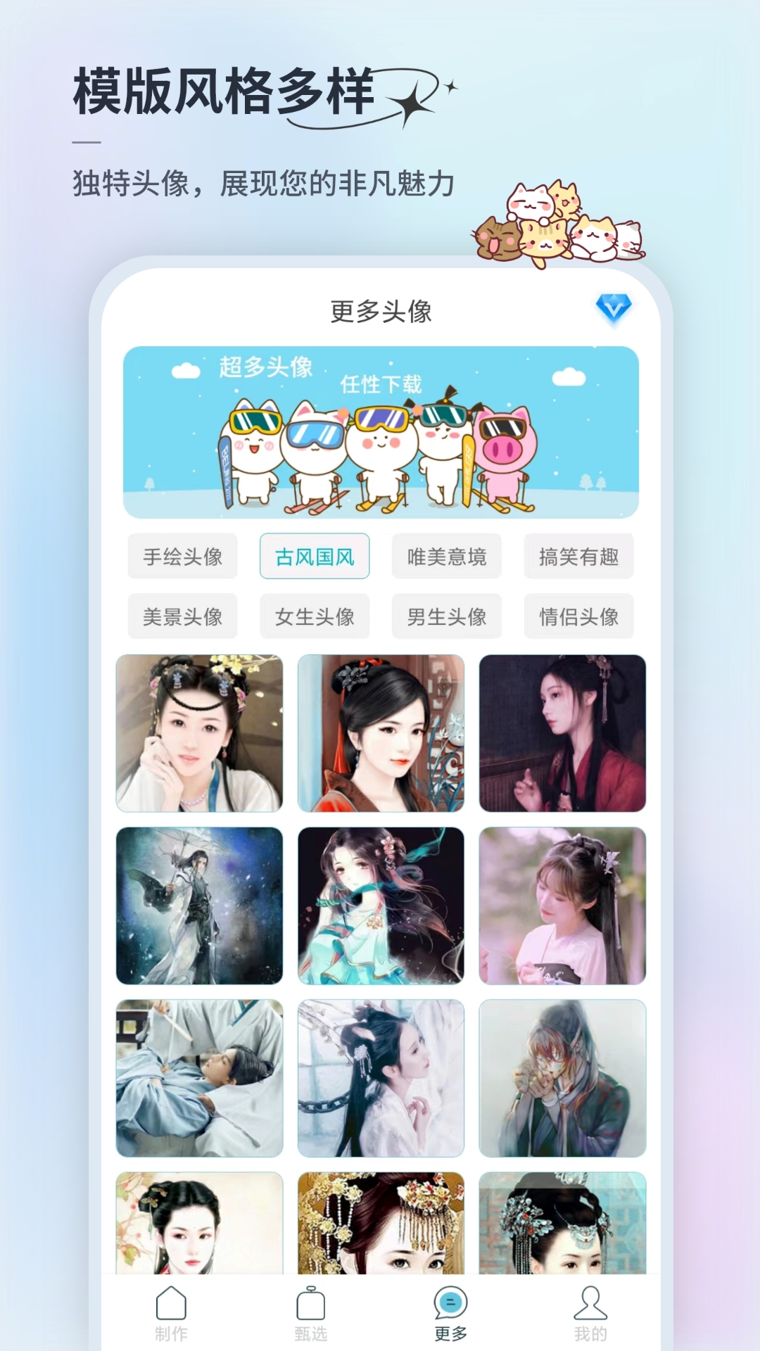 暴走头像app截图