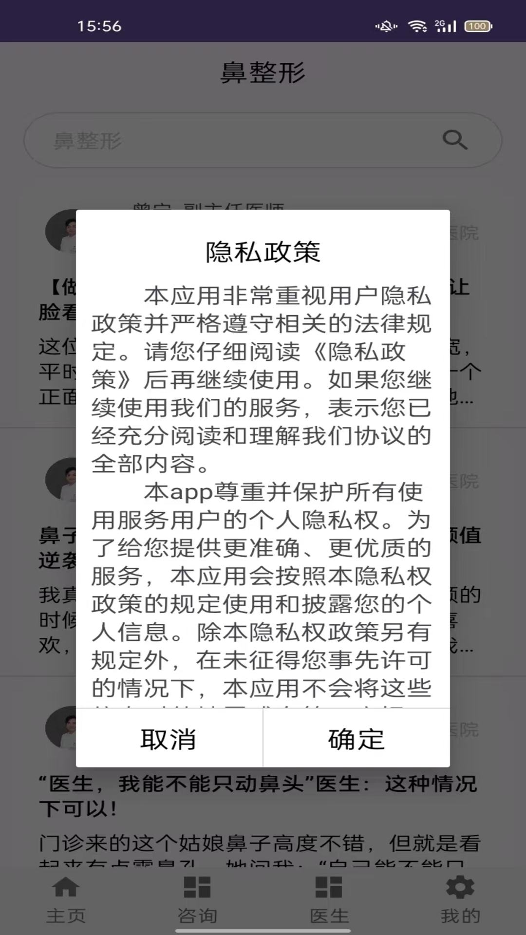 鼻整形百科app截图