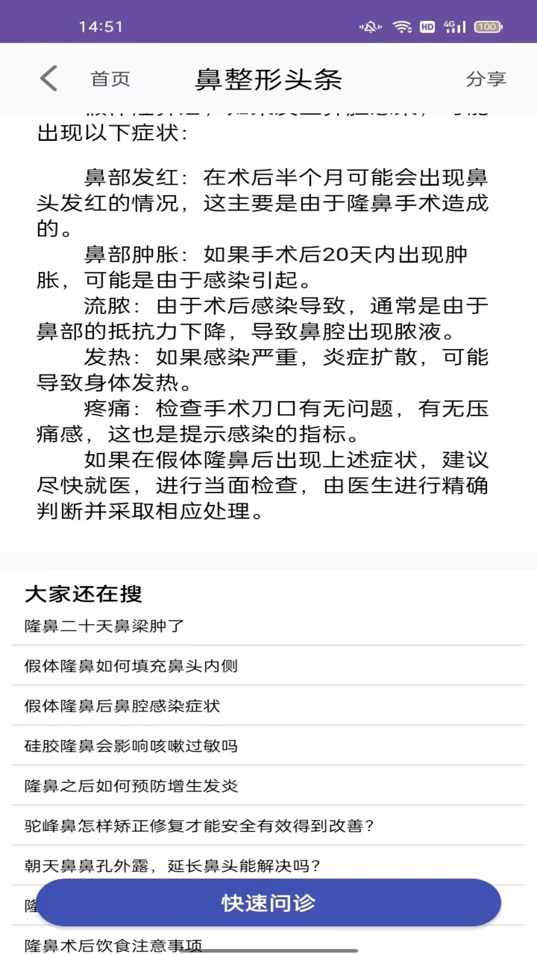 鼻整形头条app截图