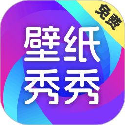 壁纸秀秀 v1.0.1