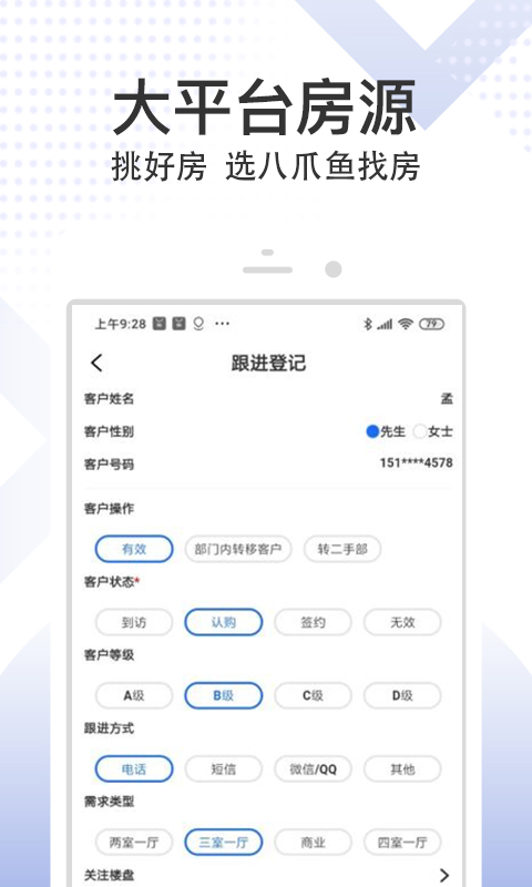 八爪鱼精英版app截图