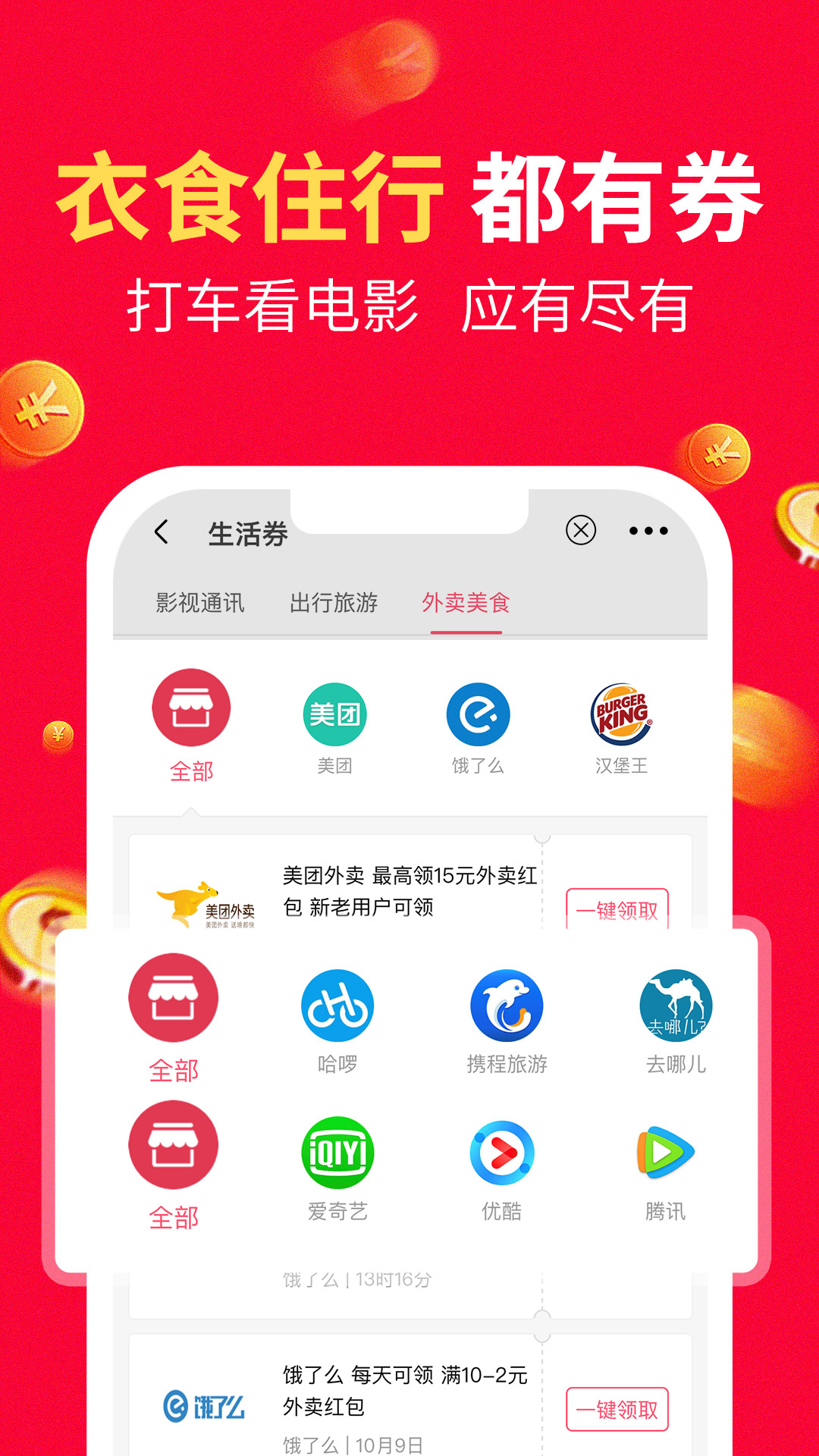 八子优选app截图