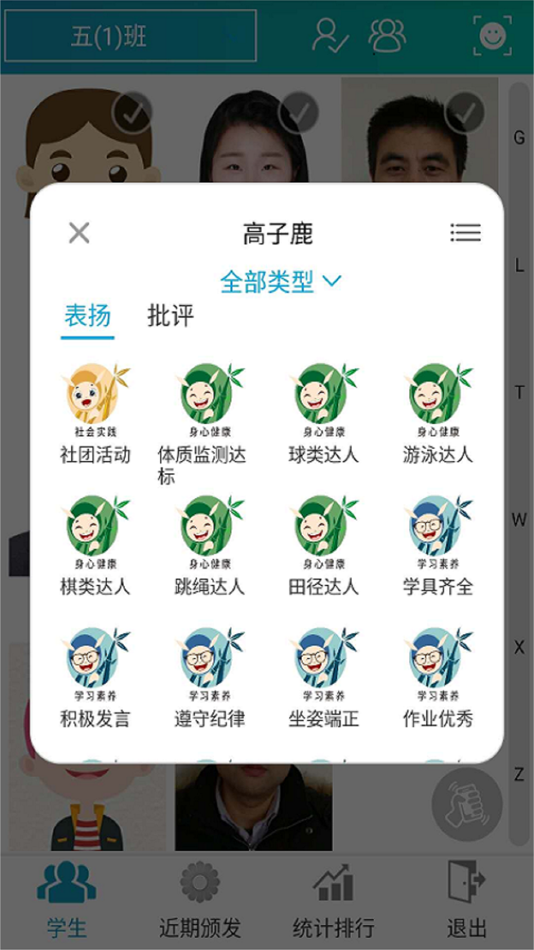 别致智慧校园app截图