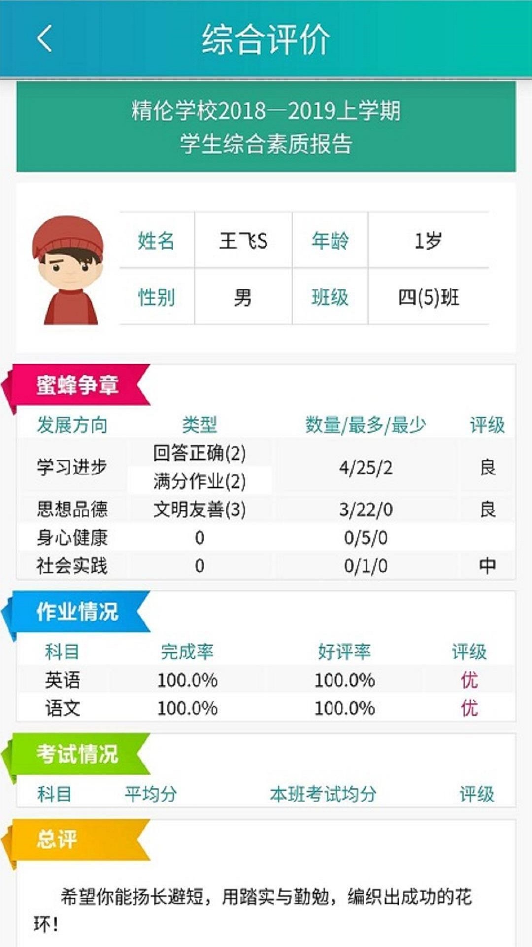 别致智慧校园app截图