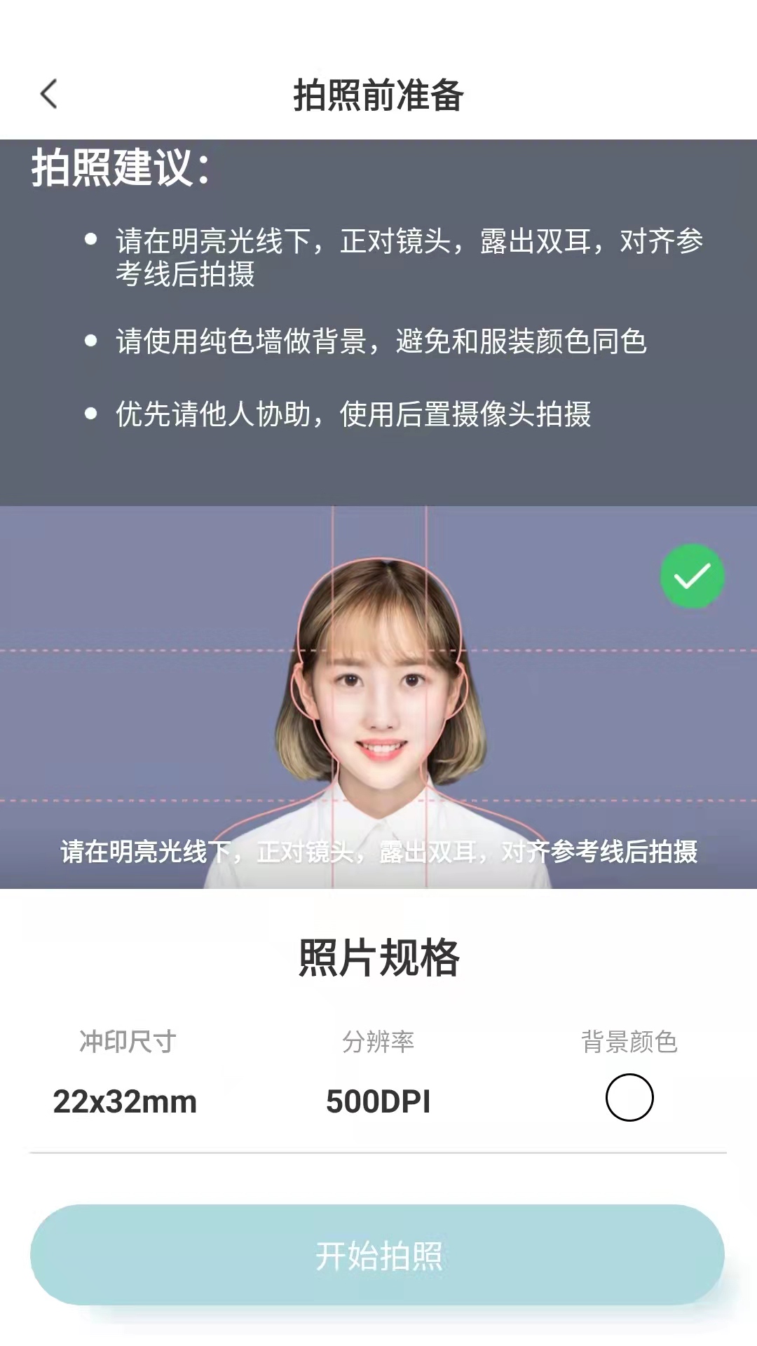 标准证件照随手拍app截图