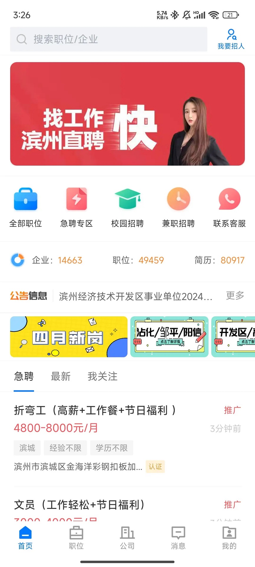 滨州直聘下载介绍图