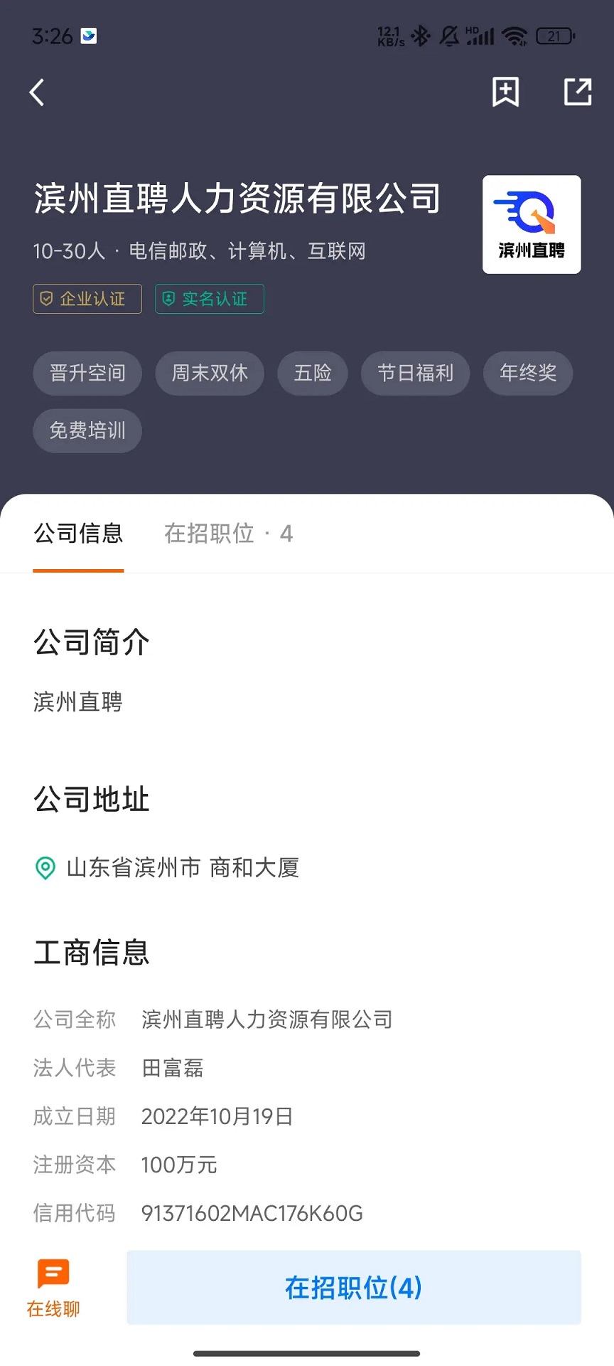 滨州直聘app截图