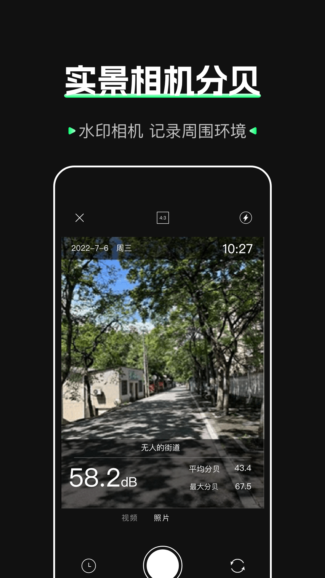 标准噪音分贝检测仪app截图