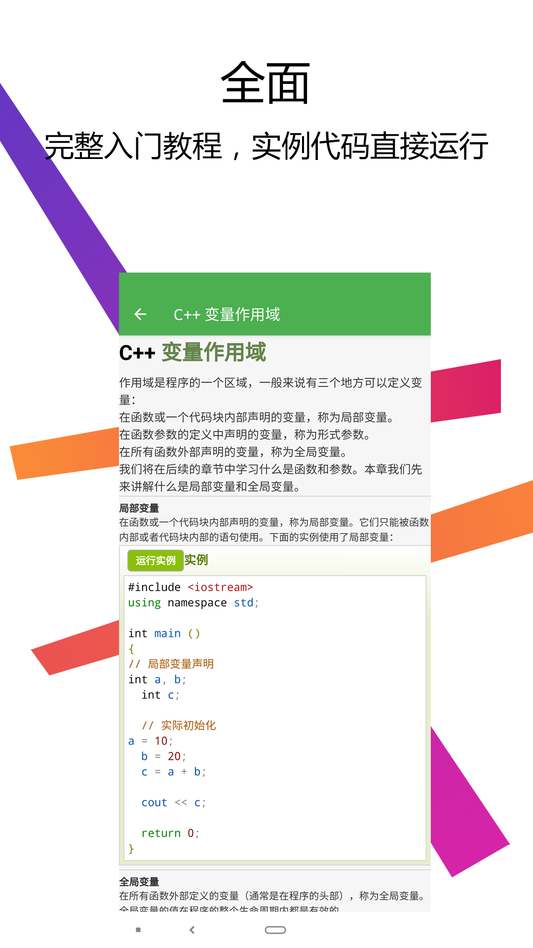 C++编译器IDEapp截图