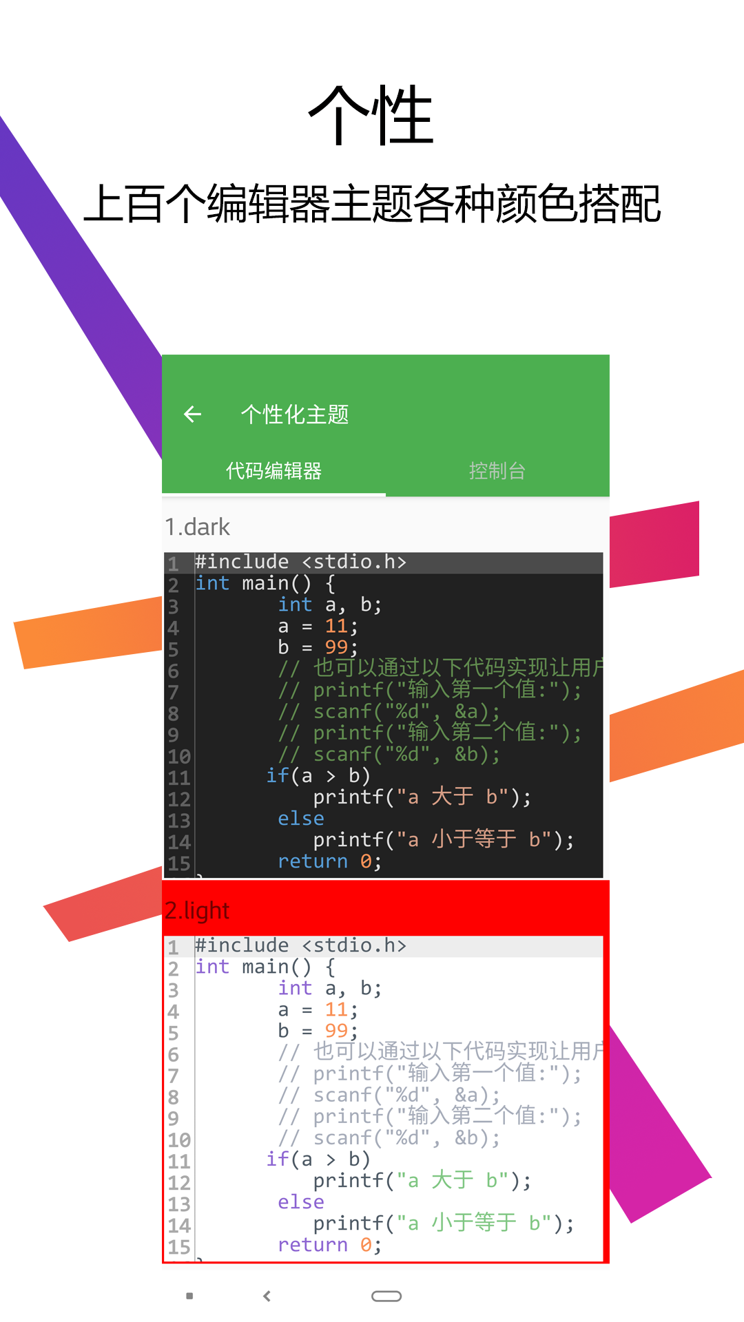 C++编译器IDEapp截图