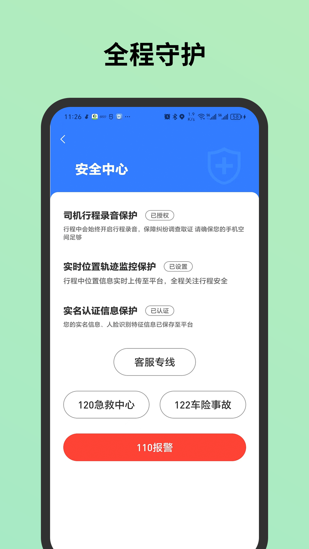 C20城际司机下载介绍图