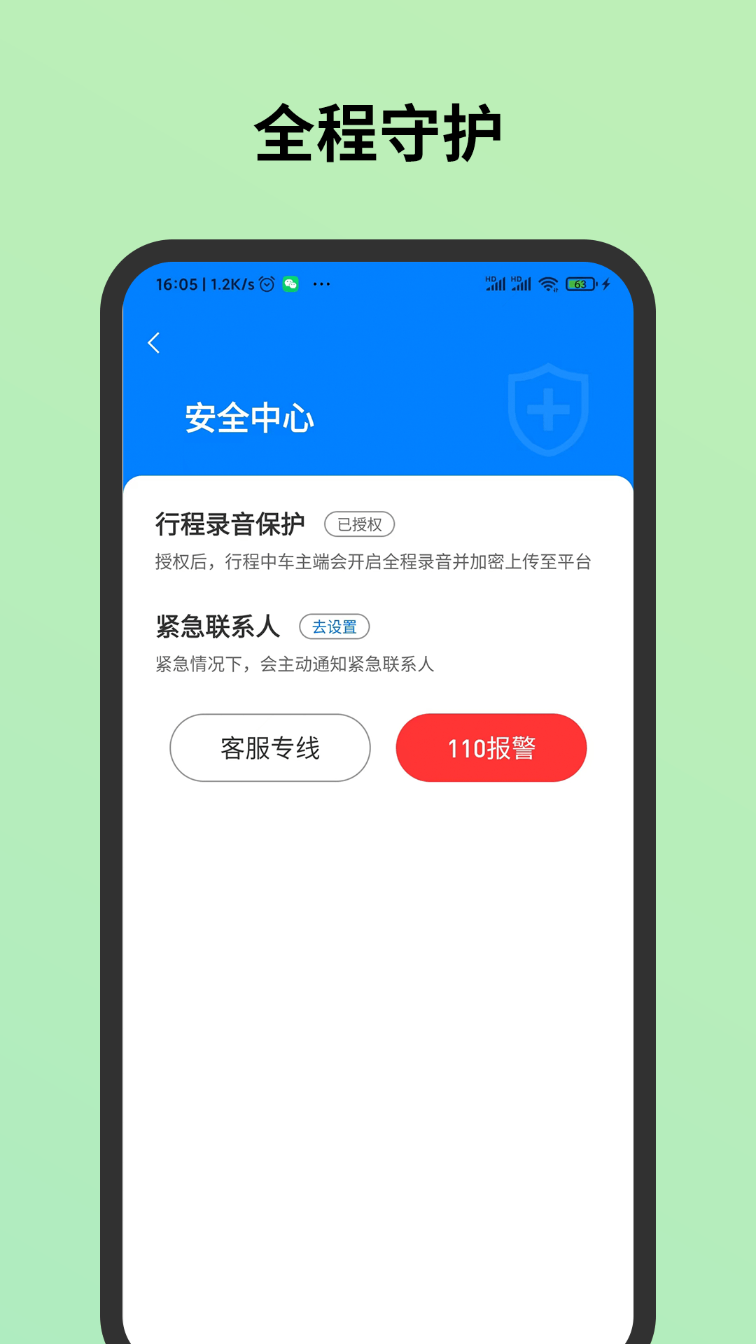 C20出行城际下载介绍图