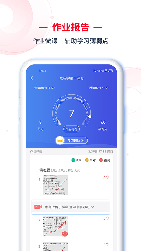 C30学生端app截图