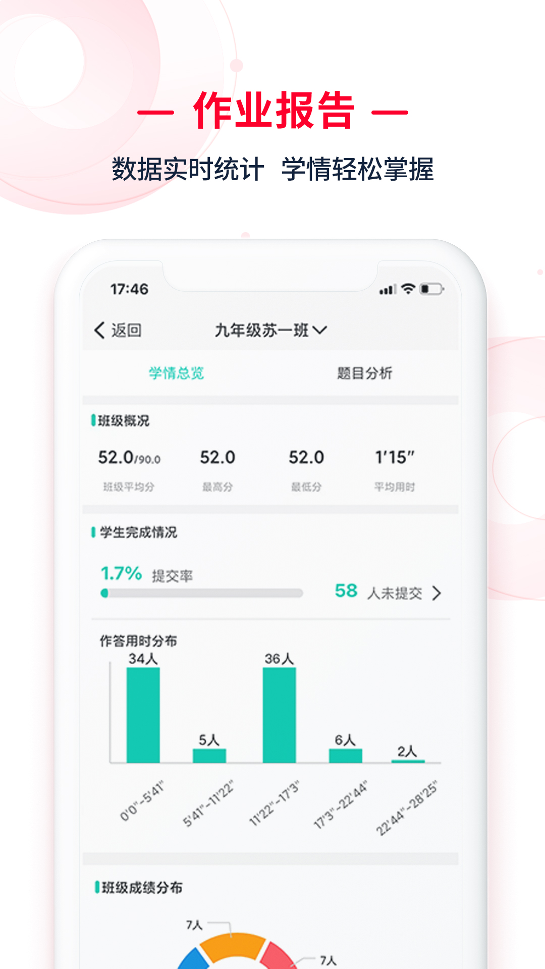 C30移动授课助手app截图