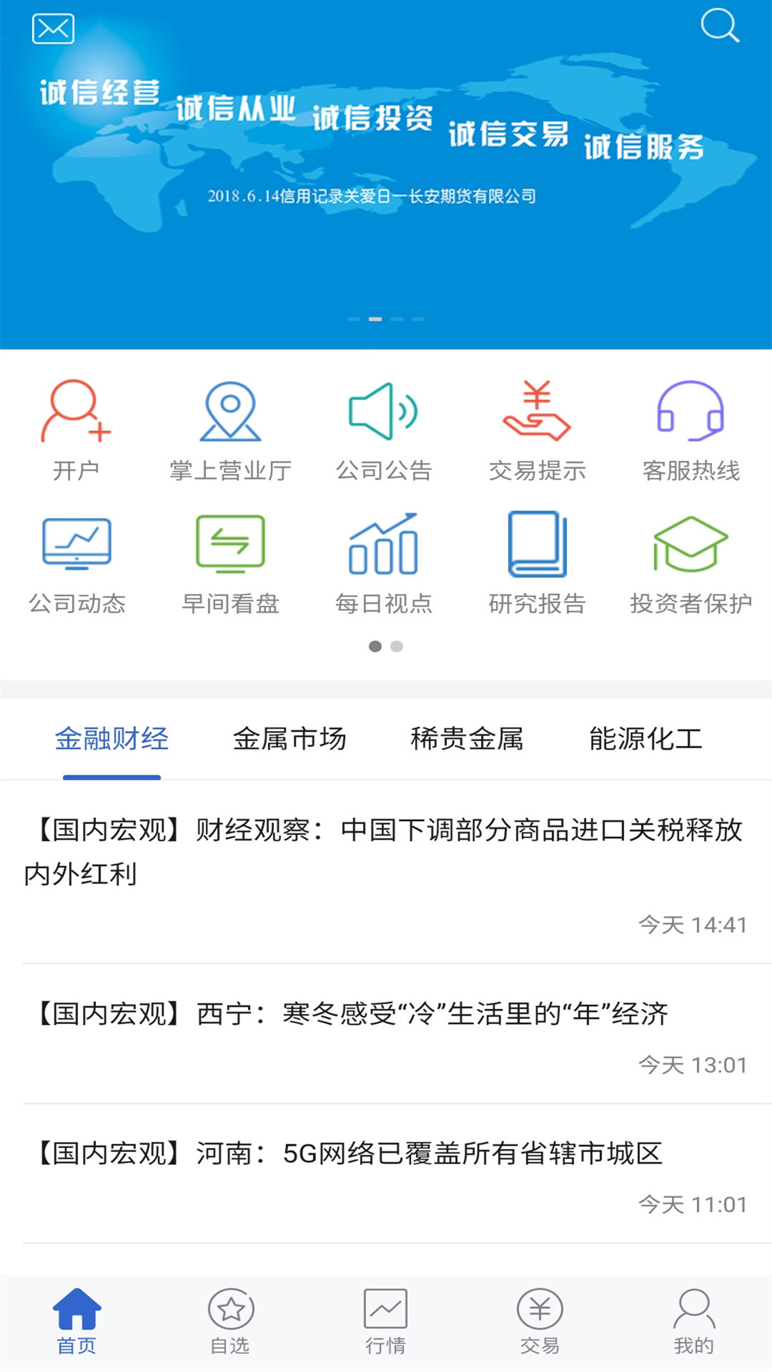 长安财富app截图