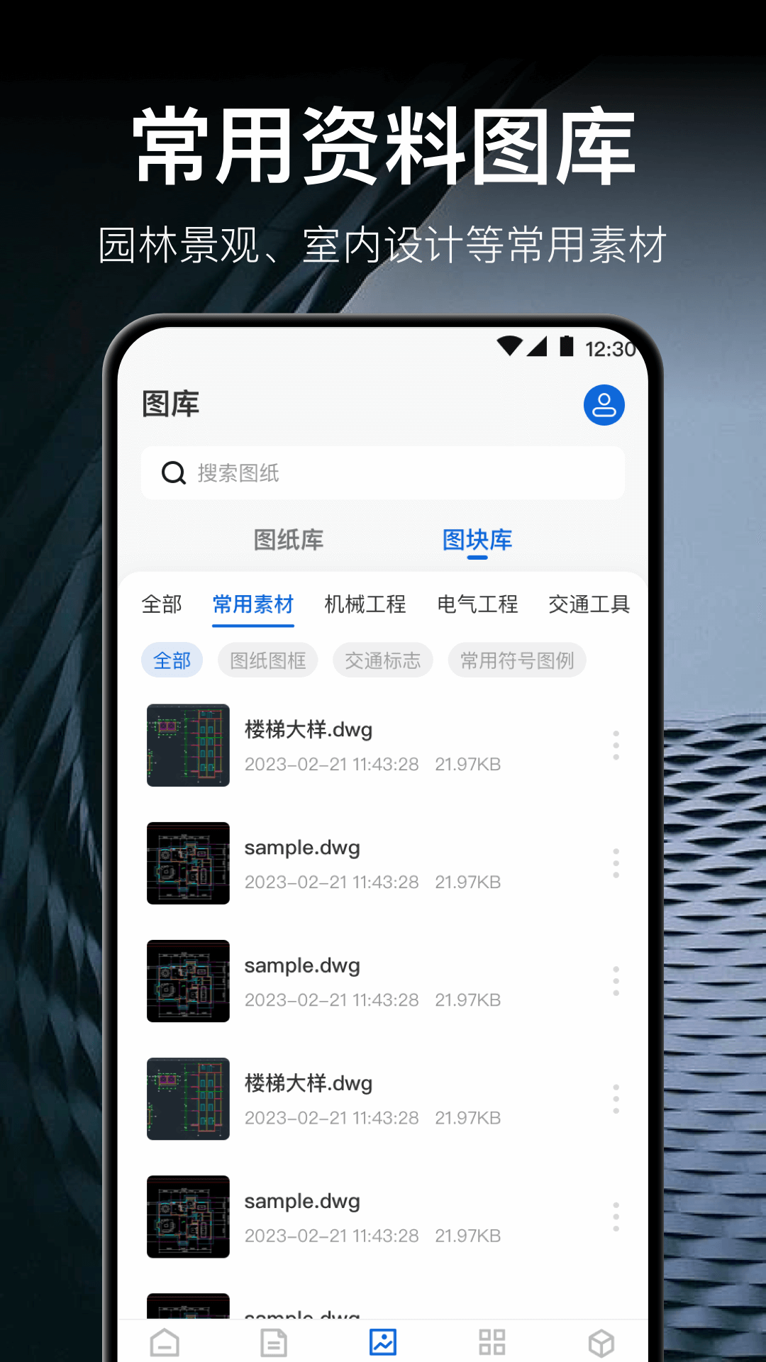 CAD测绘app截图