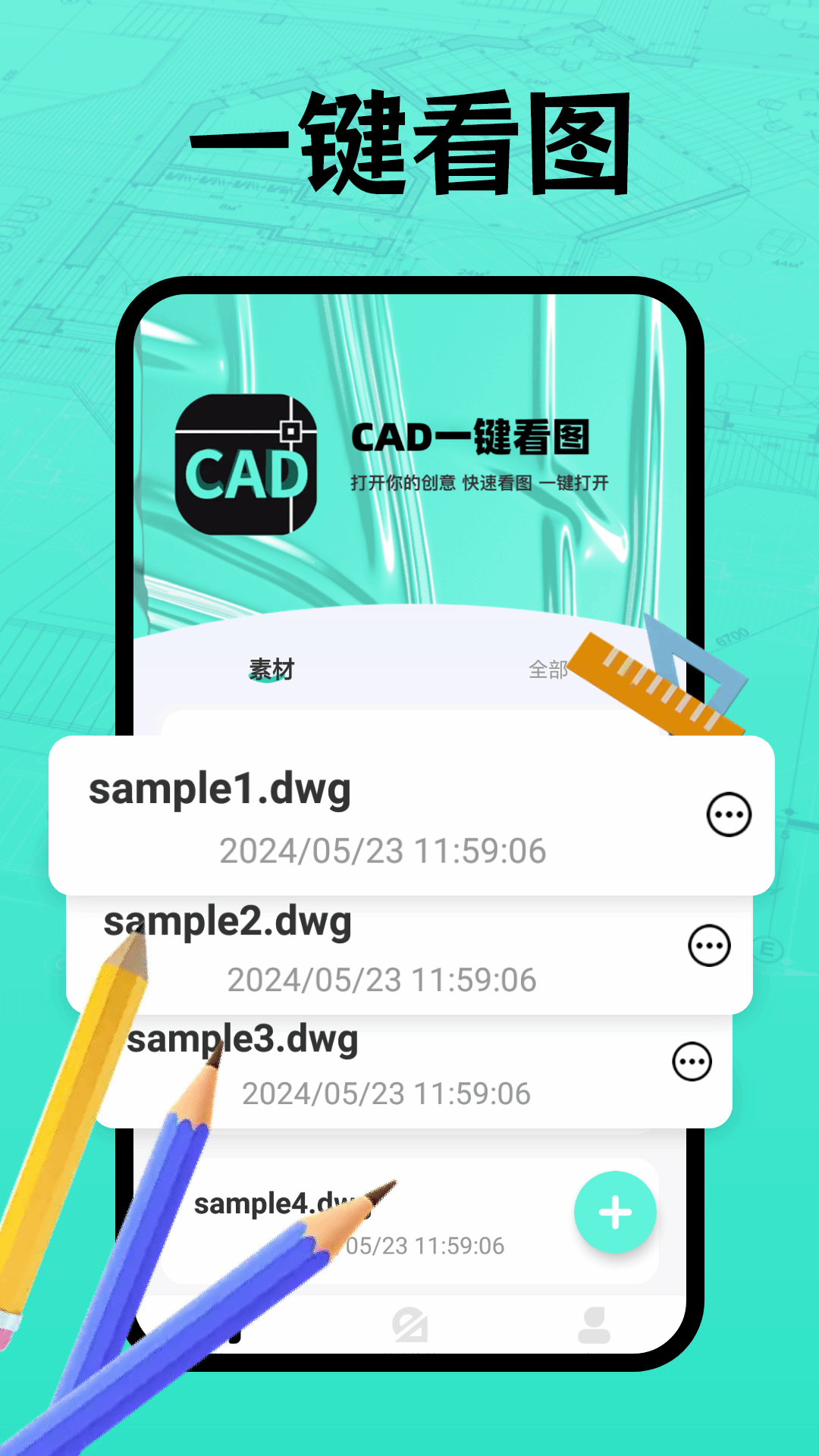 CAD快速看图绘图app截图