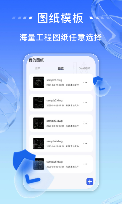 CAD快速看图王app截图