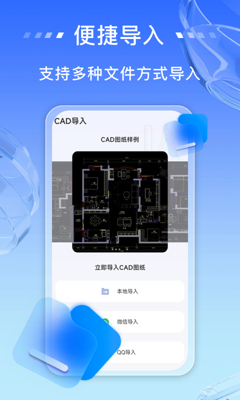 CAD看图app截图