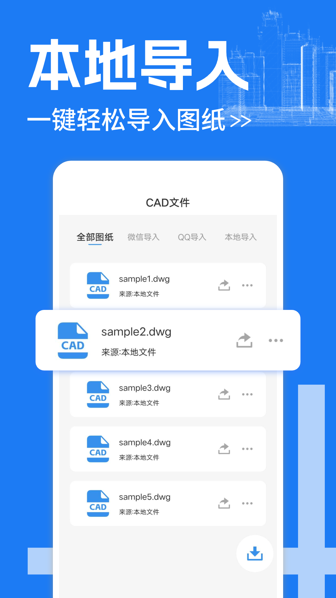 CAD看图图纸app截图