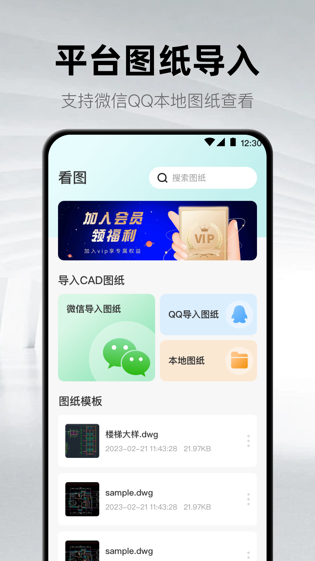 CAD看图纸app截图