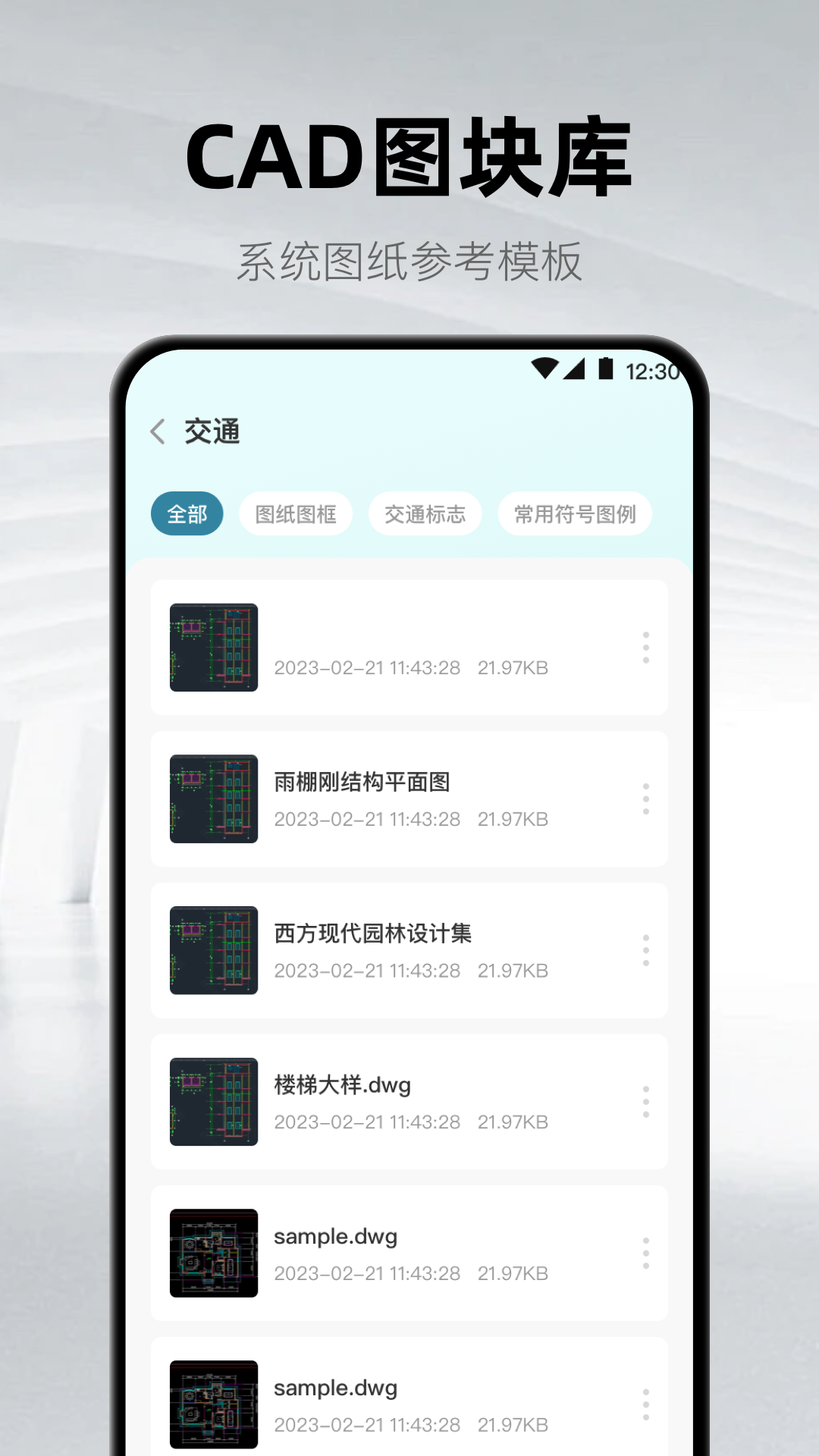 CAD看图纸app截图