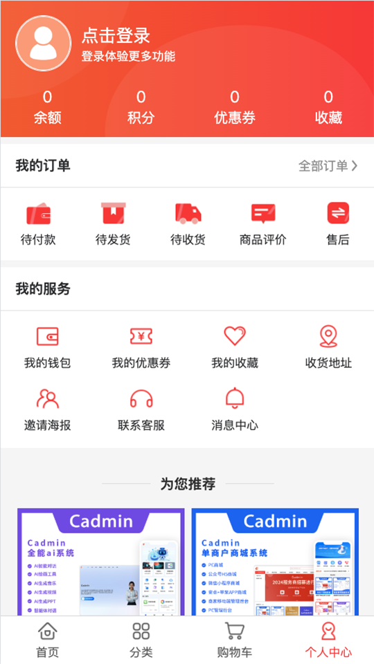 cadmin商城系统下载介绍图