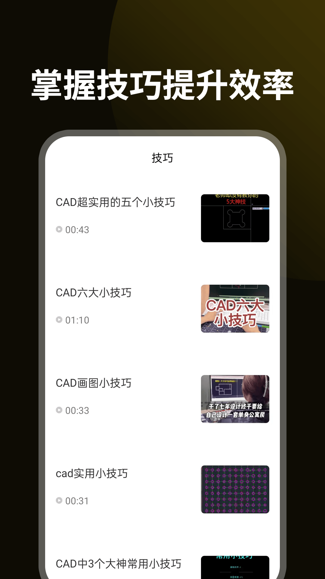 CAD设计教程app截图