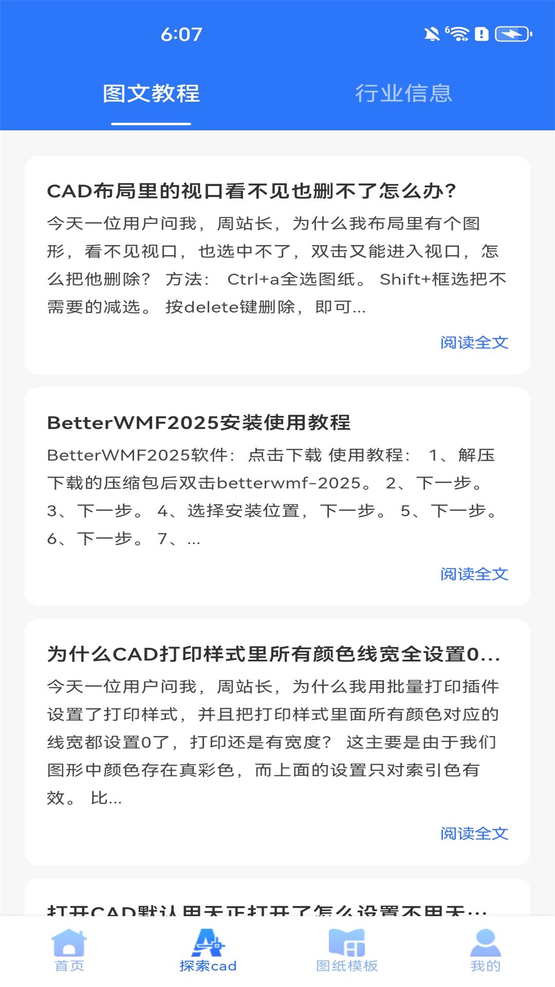 CAD手机极速看图app截图