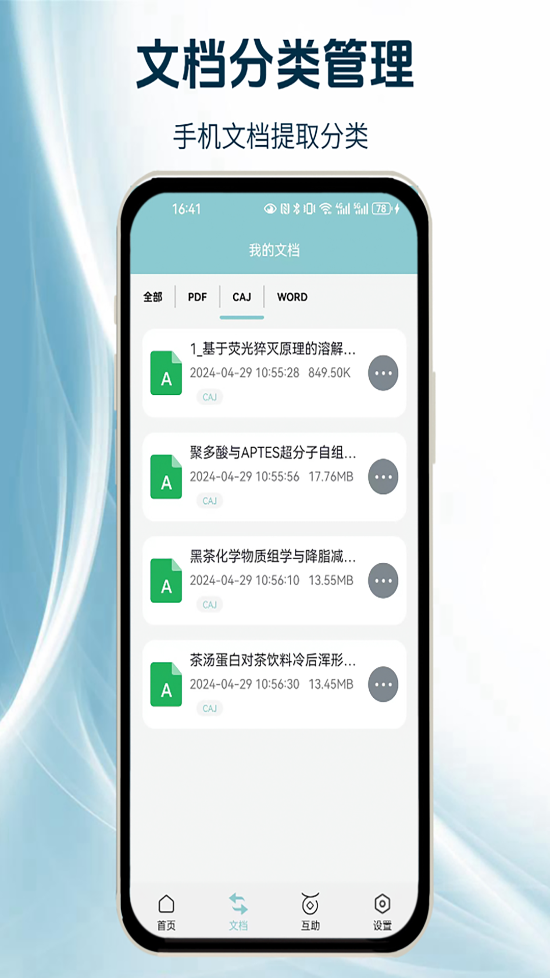 CAJ阅读浏览器app截图