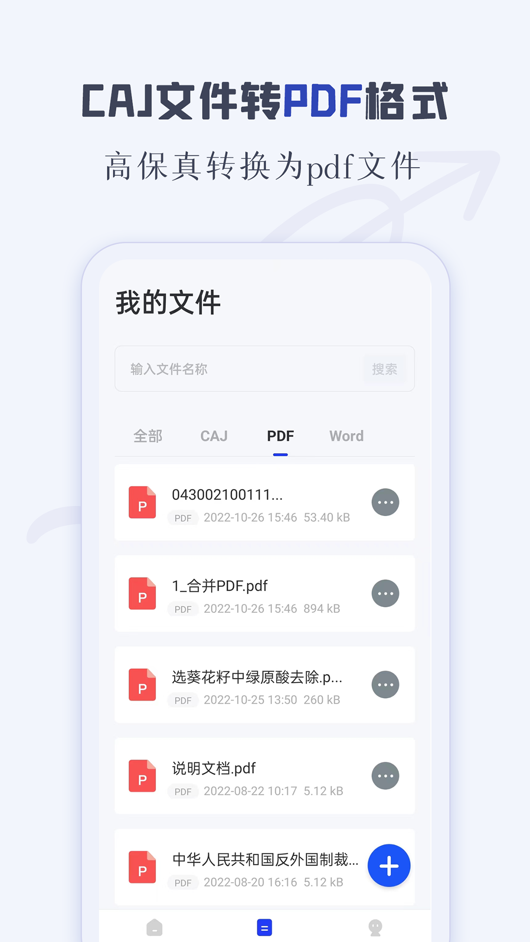 CAJ阅读器app截图