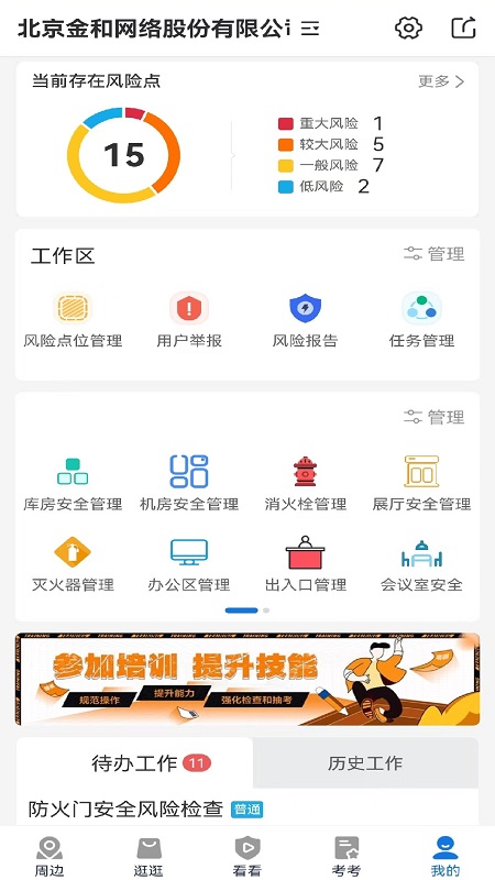 查安康下载介绍图