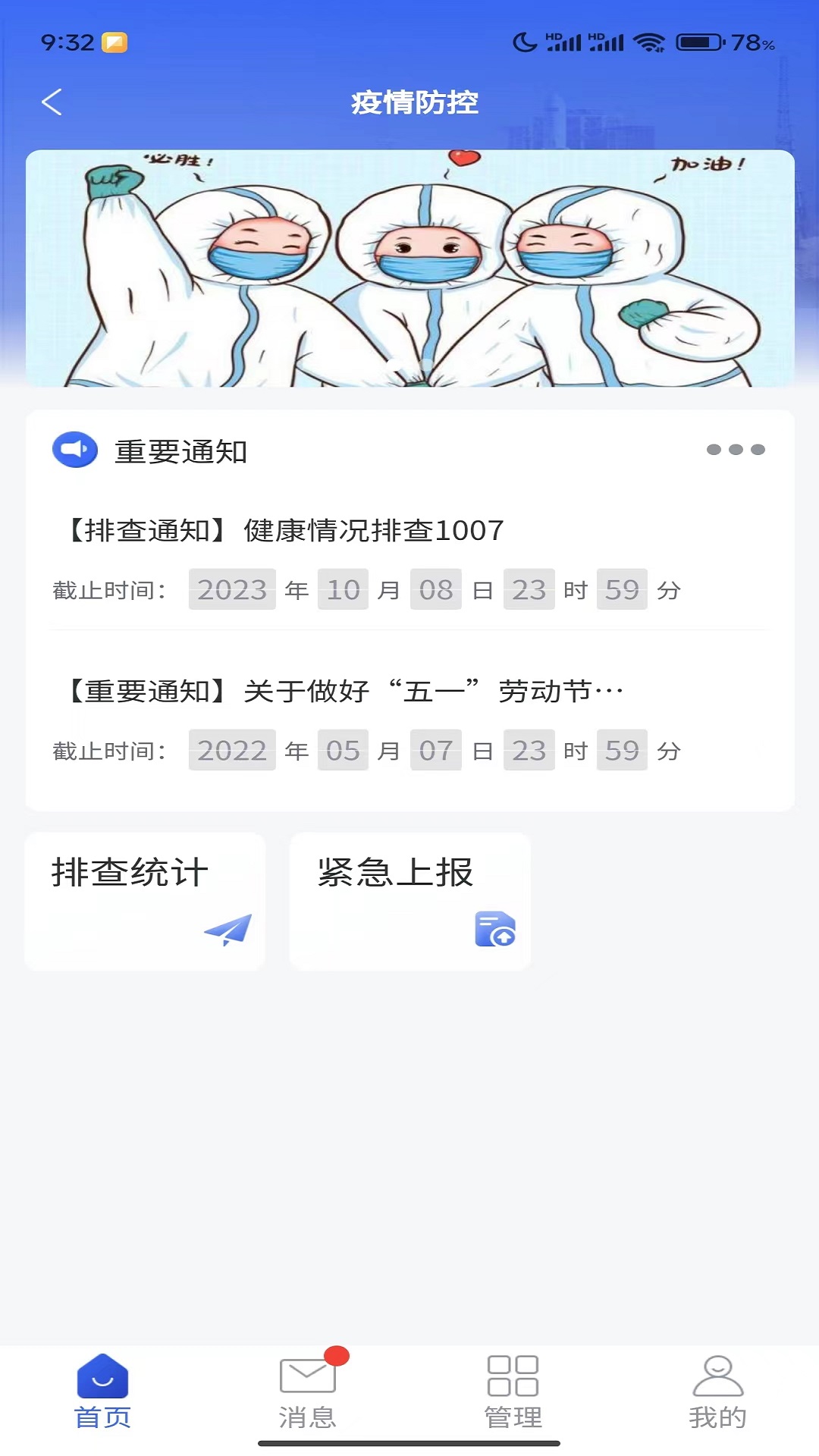 calt安保app截图