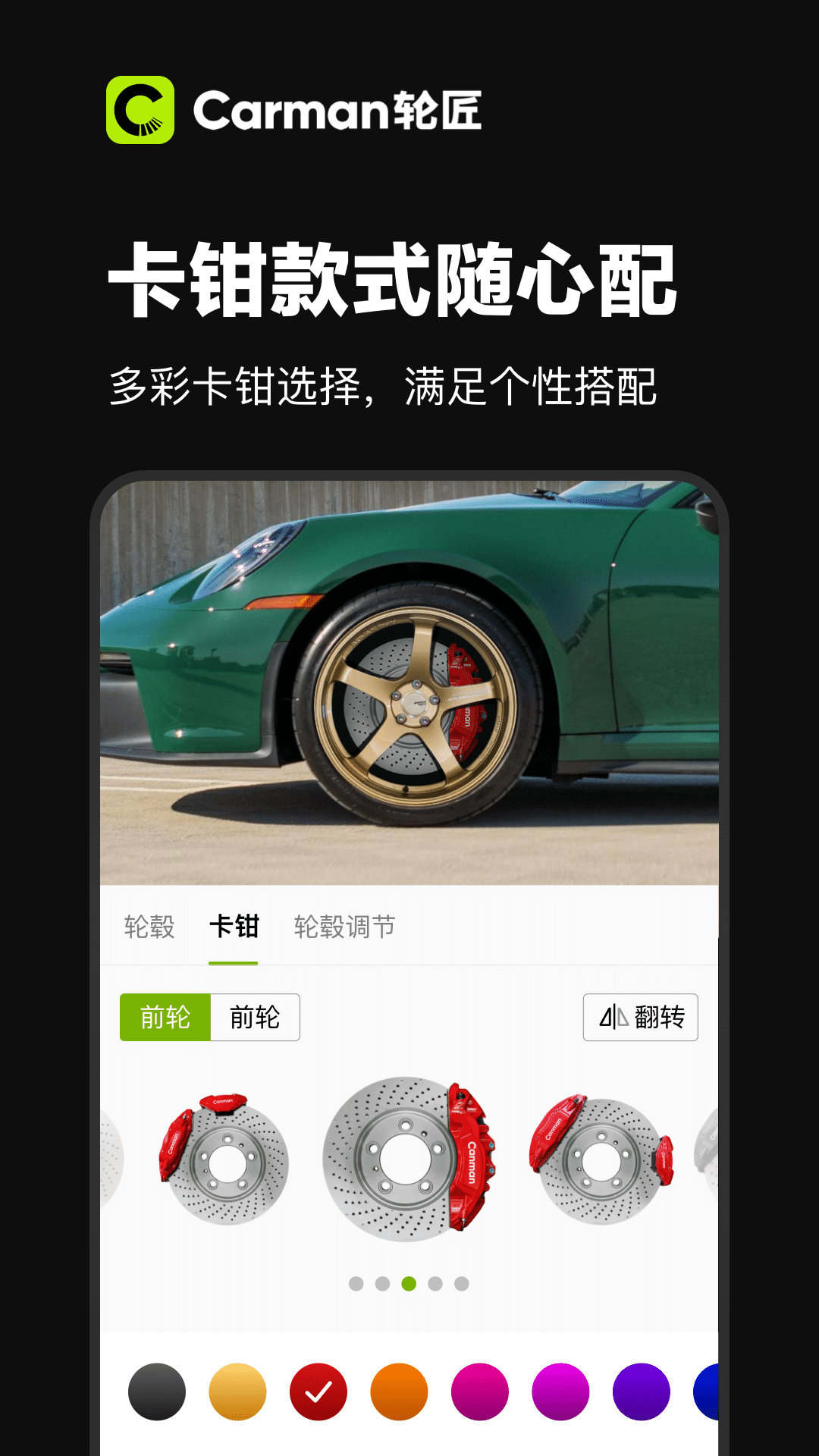 Carman轮匠下载介绍图