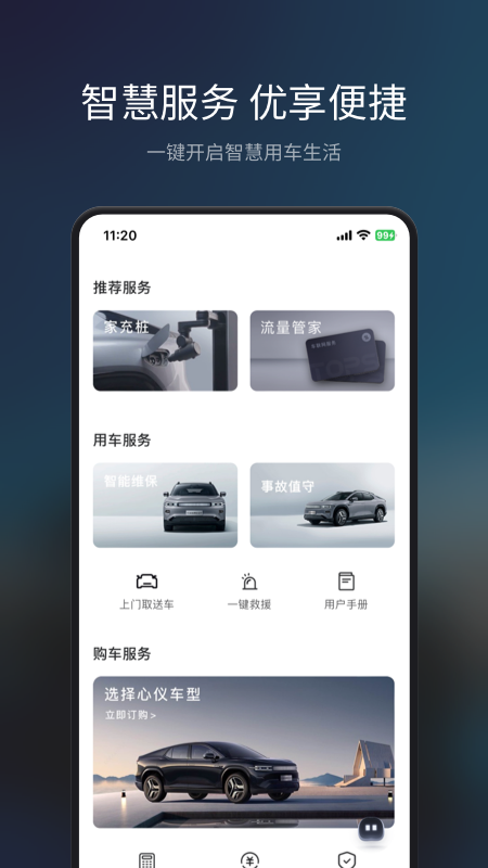 长安Topspaceapp截图