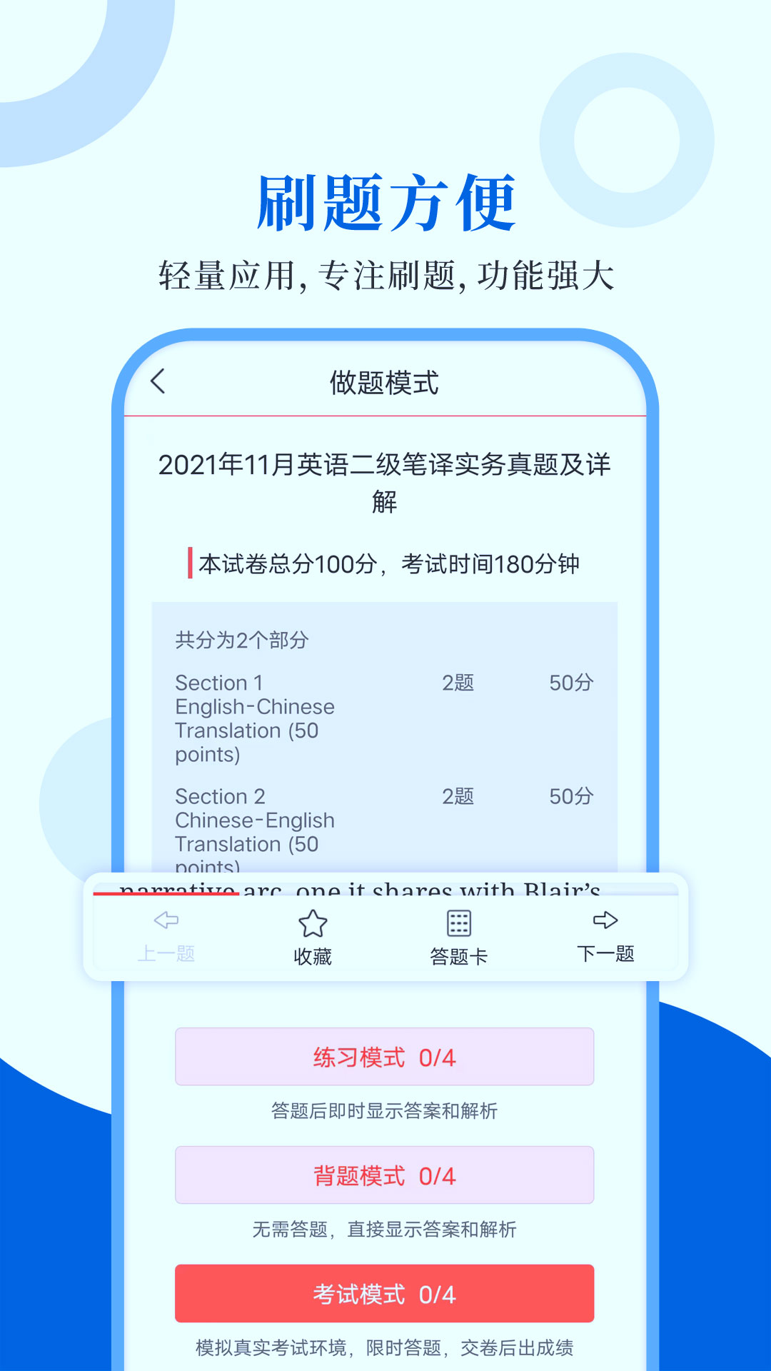 CATTI英语app截图