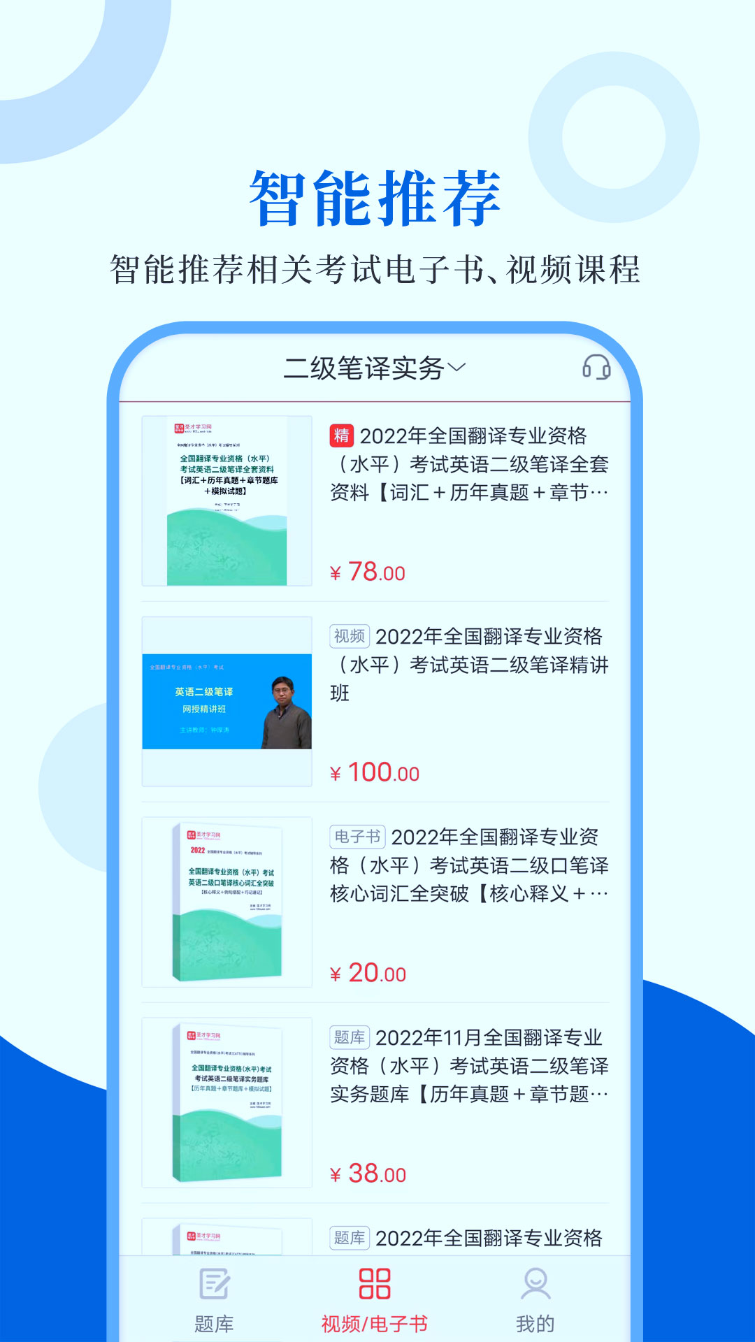 CATTI英语app截图