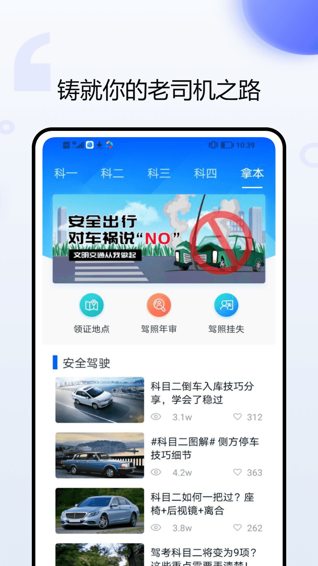 车伴伴app截图