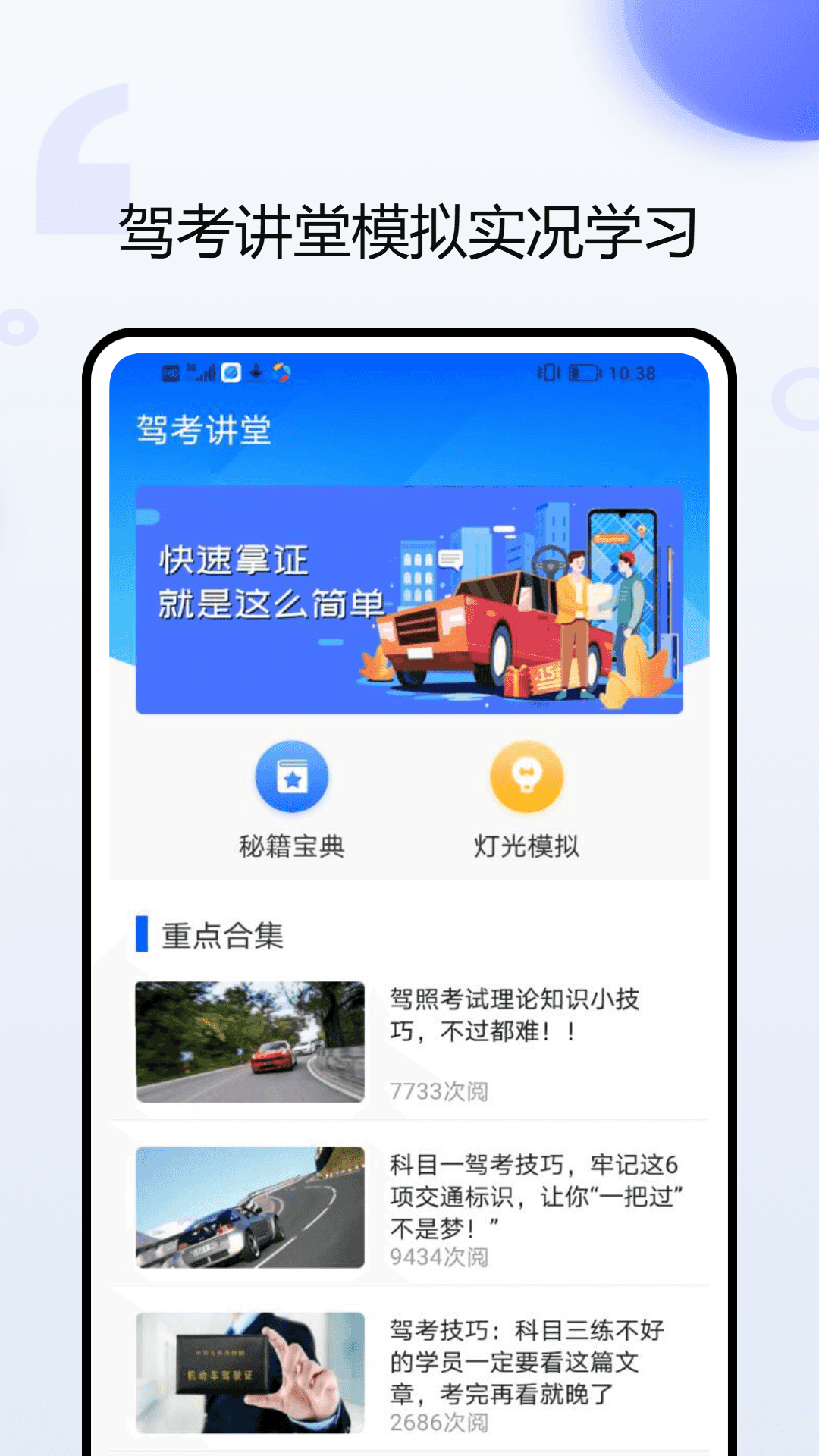 车伴伴app截图