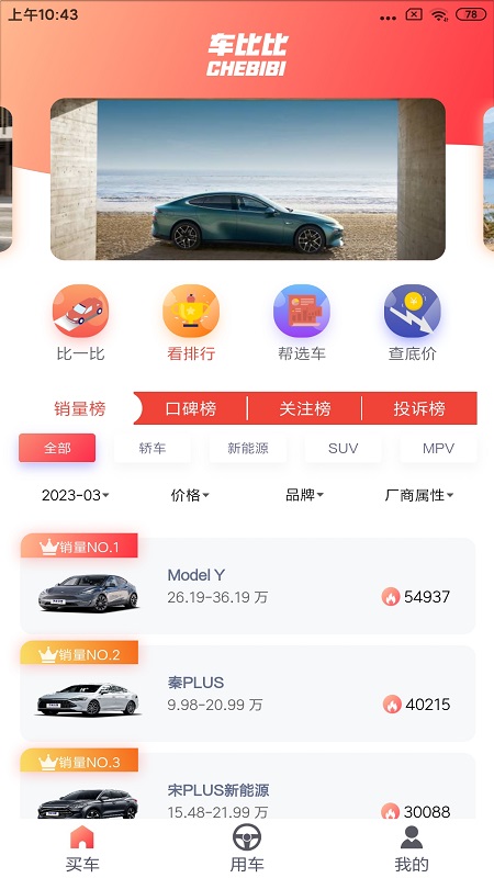 车比比app截图