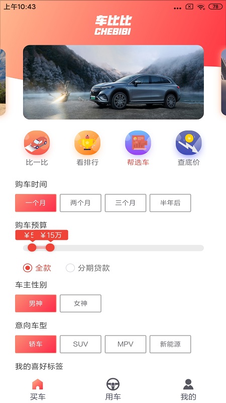 车比比app截图