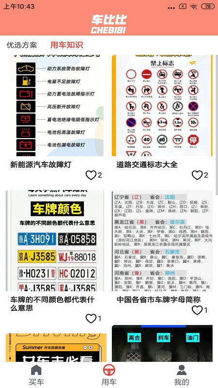 车比比app截图