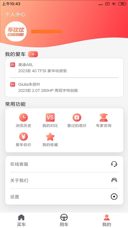 车比比app截图